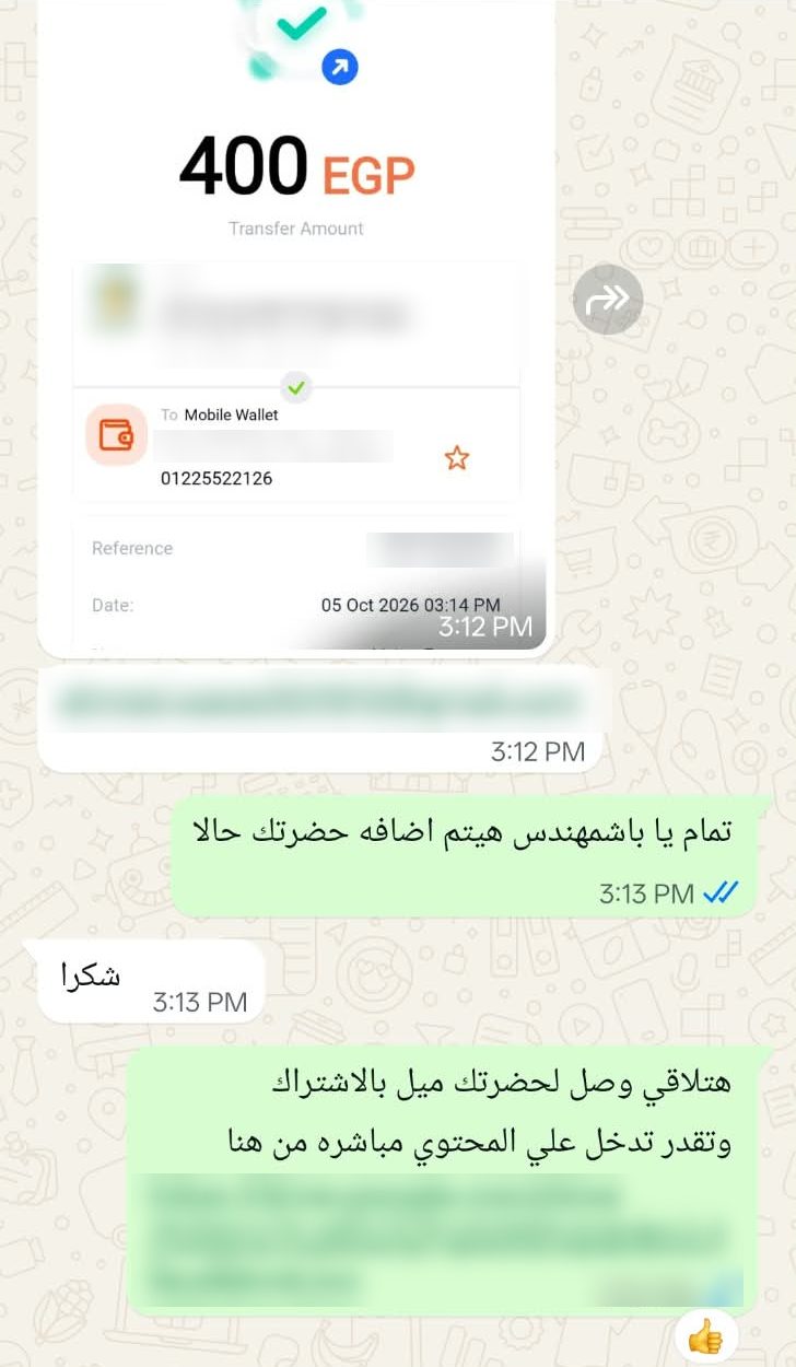 تحويل 400 جنيه من عميل، مع إخفاء بياناته الشخصية